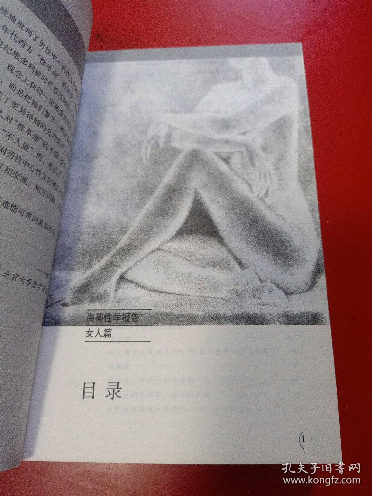 海蒂性学报告·女人篇