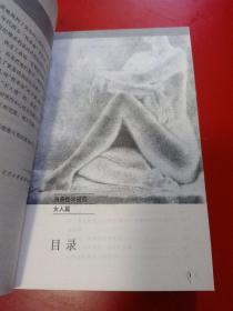海蒂性学报告·女人篇