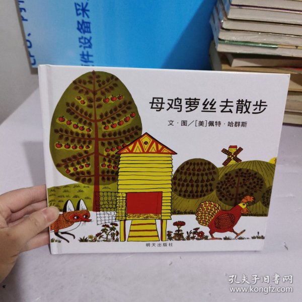 母鸡萝丝去散步