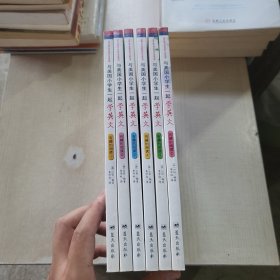 与美国小学生一起学英文： 共6册合售