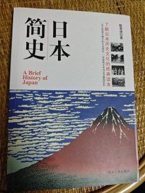 日本简史