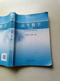 高等数学（第四版）罗晓晖 王晓艳 中国财政经济出版社