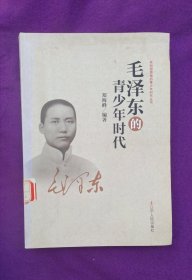 毛泽东的青少年时代