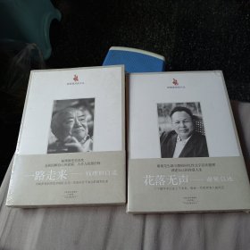 一路走来·钱理群自述