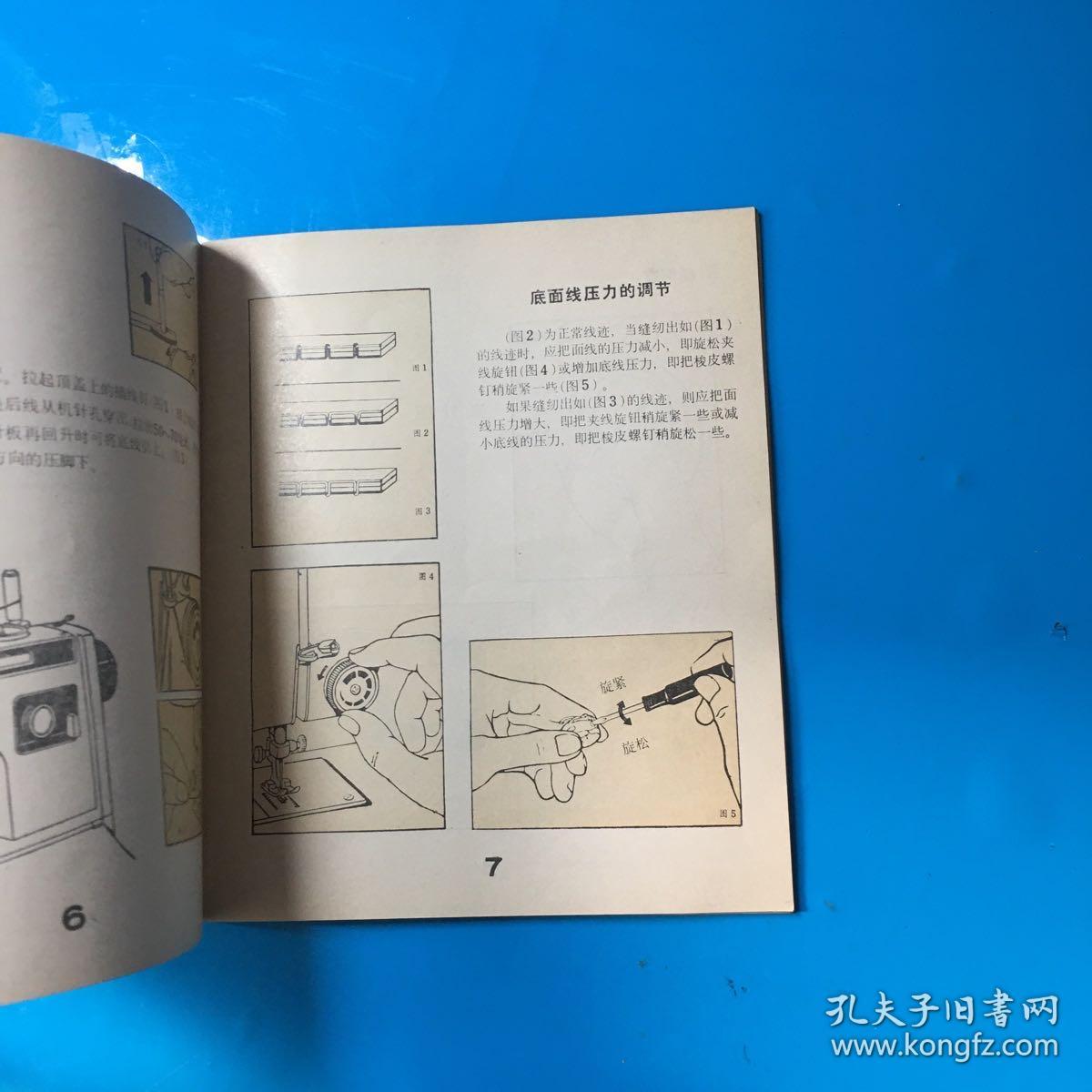 --flyingman飞人牌电动缝纫机使用说明
