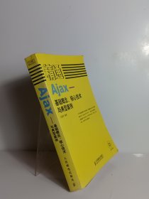 精通Ajax