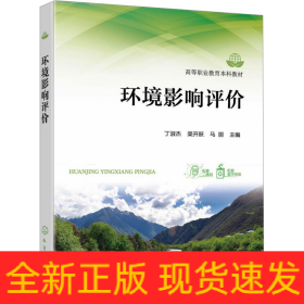 环境影响评价
