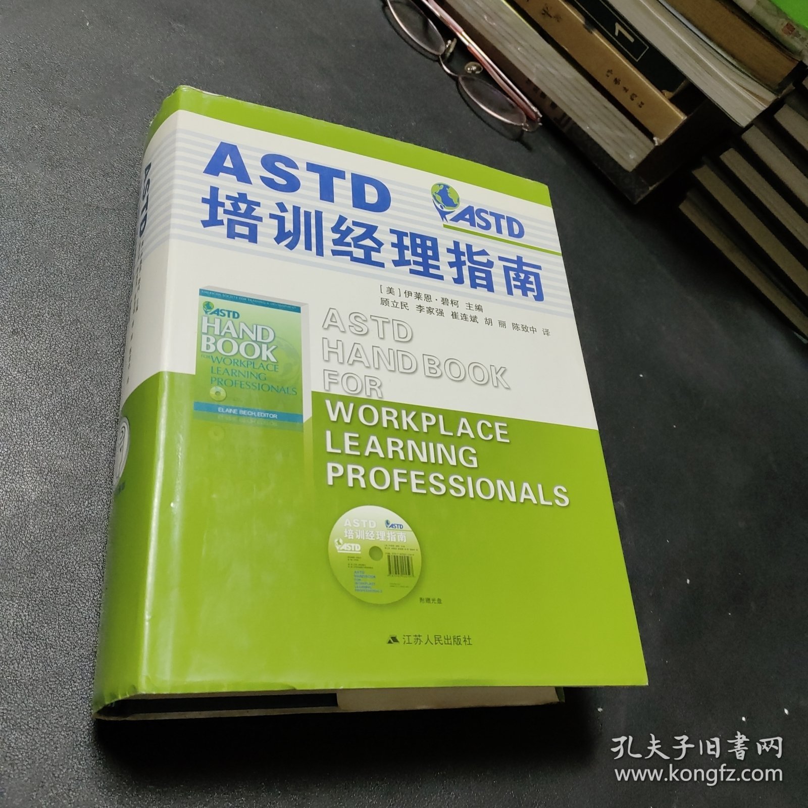 ASTD培训经理指南