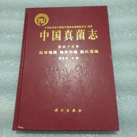 中国真菌志 第四十三卷-拟青霉属 棒束孢属 戴氏霉属