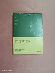 易中天中华史-两汉两罗马