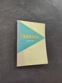 你懂得列方程嗎