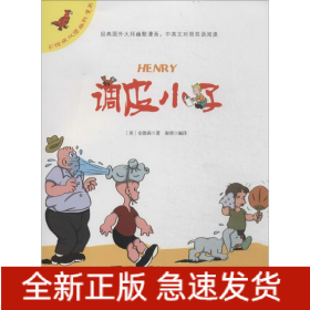 调皮小子