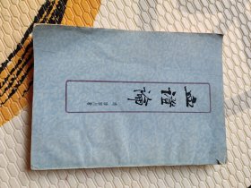 血症论