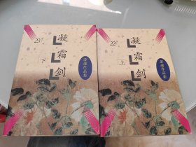 凝霜剑 上下