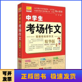 中学生考场作文