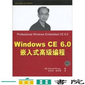 WindowsCE60嵌入式高级编程冯清华大学9787302211570