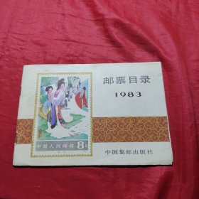 少年集邮 1983年