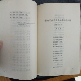 永远的怀念 —— 纪念伟大的领袖和导师毛主席逝世1周年诗选