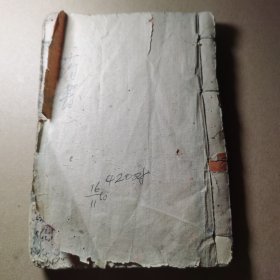 笔花医镜卷二至卷四（前后有点残如图发货）。