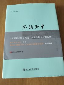 不期而室 作者周澍签名