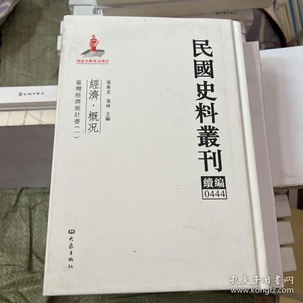 民国史料丛刊（续编）