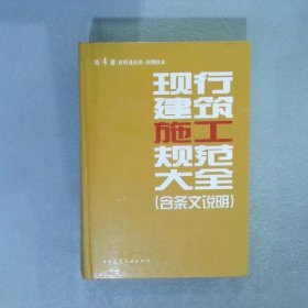 第4册 材料及应用·检测技术  施工大全