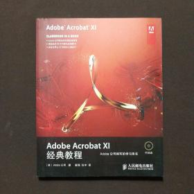 Adobe Acrobat XI经典教程