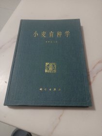 小麥育種學(xué)