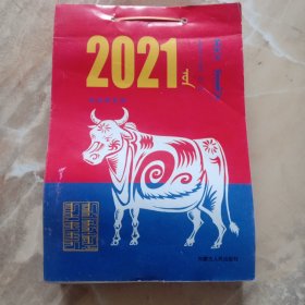辛丑年日历，2021蒙文日历。