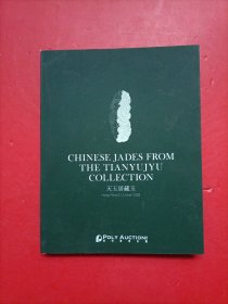 保利香港拍卖 天玉居藏玉 2023
