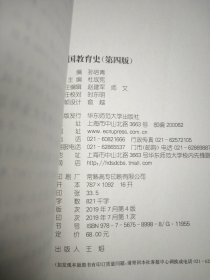 中国教育史（第四版）（教育类专业考研经典师范专业教材）