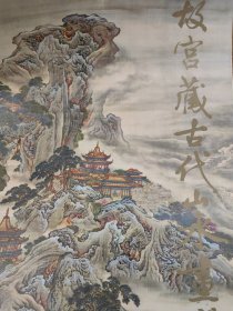 故宫藏古代山水画选挂历共12张全里面都是名家作品。可以作为资料参考。
