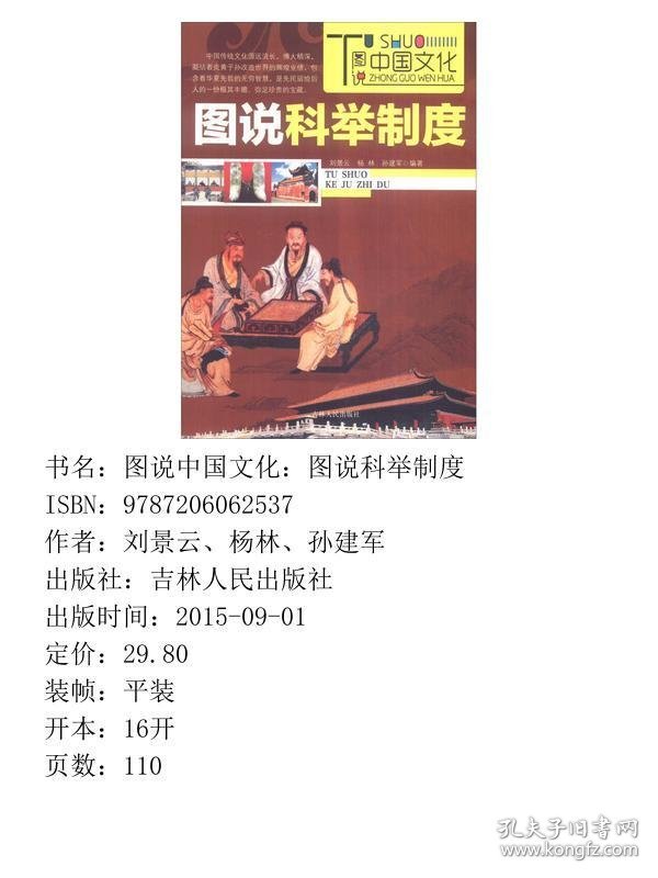 图说中国文化：图说科举制度