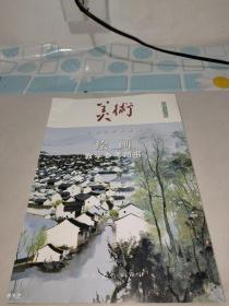 普通高中教科书 美术 绘画 选择性必修 教学参考用书