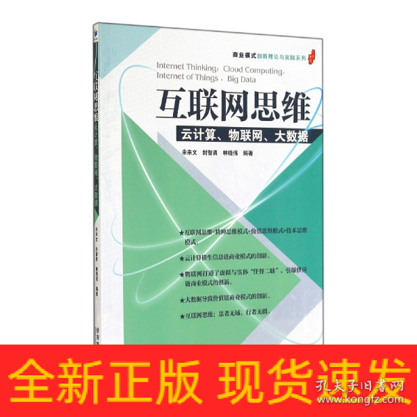 互联网思维：云计算、物联网、大数据