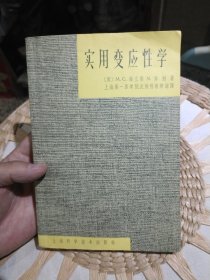 实用变应性学 〔美〕M.C.海立斯N.休利 著 上海第一医学院皮肤科 出版社: 上海科学技术出版社