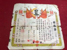 五十年代广东版毛像结婚证一张，品如图