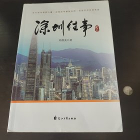 深圳往事