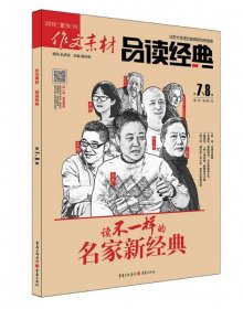 2024年作文素材品读经典高中版第7/8合辑