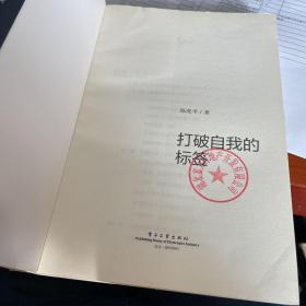 打破自我的标签
