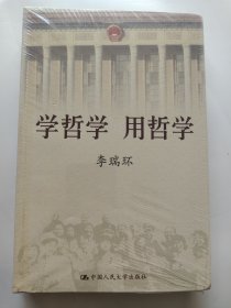 学哲学 用哲学（上下册）