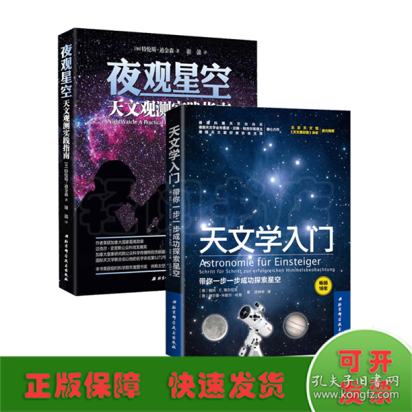 夜观星空：天文观测实践指南