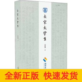 大宋太学生