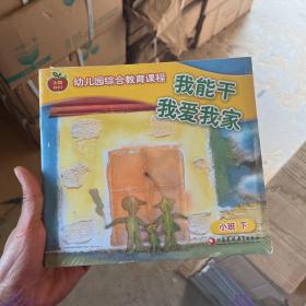 幼儿园综合教育课程：主题材料  小班下