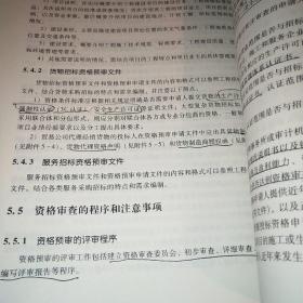 招标采购专业实务*