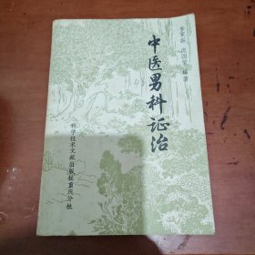 中医男科证治
