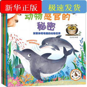 动物秘密大搜罗(全4册)