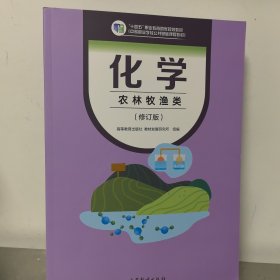 化学；农林牧渔类