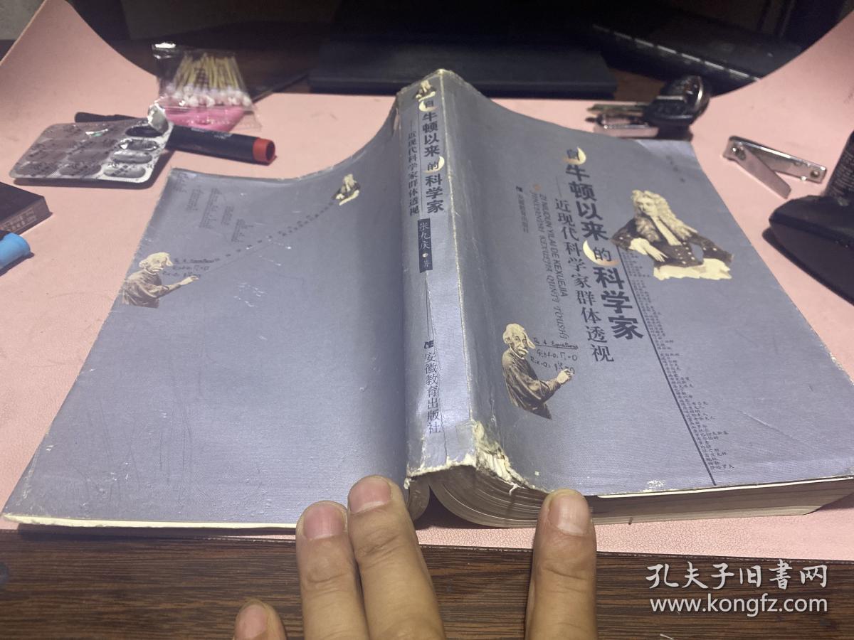 点击查看原图 正版    自牛顿以来的科学家――近现代科学家群体透视