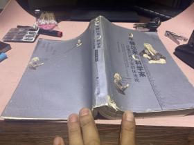 正版    自牛顿以来的科学家――近现代科学家群体透视